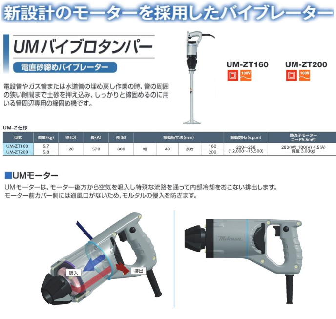 三笠産業】バイブロタンパー [UM-ZT200] なら建設ラッシュ
